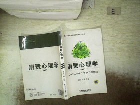 消费心理学 刘军//王砥 9787111262718 机械工业