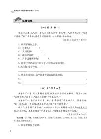 新华正版 新编古诗文精讲精译精练 六年级6年级 全国版 交大之星 2022 王莹 主编 9787313234223 上海交通大学出版社