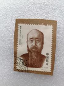 邮票1993年1993- 8 爱国人士1 4-3 沈钧儒 50分盖销票
