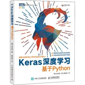 Keras深度学习 基于Python