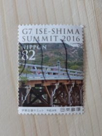 邮票 日本邮票 信销票 G7伊势志摩2016年峰会