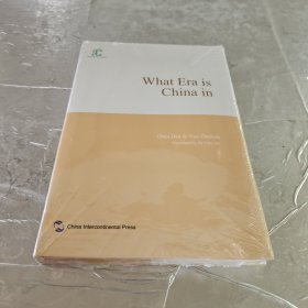 中国读本丛书-中国的时与势：中国现在处在怎样的时代（英）