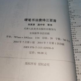 硬笔唐诗三百首