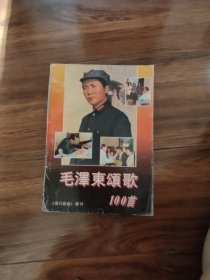毛泽东颂歌100首（盖毛泽东颂歌演唱赛章）
