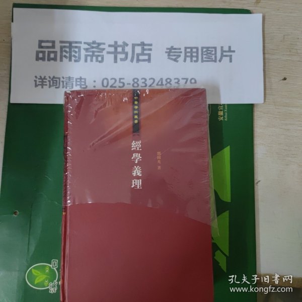 经学义理：经学的核心与流变