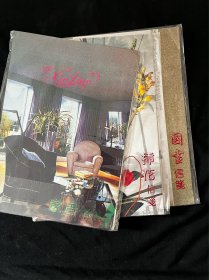 怀旧老信笺：国画信笺、插画信笺、家居信笺 三册一套