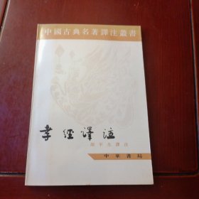孝经译注