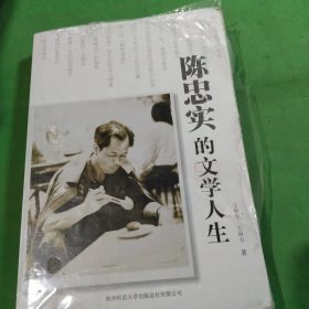 陈忠实的文学人生