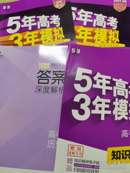 2013B版专项测试 高考历史 5年高考3年模拟（全国卷2、3及海南适用）/五年高考三年模拟 曲一线科学备考