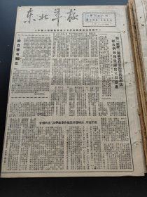 东北军校1951年10月20日