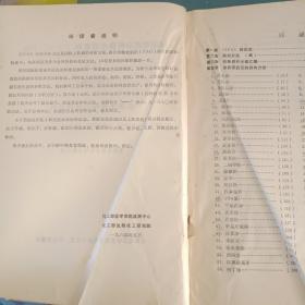 农药原药和制剂的分析（CIPAC手册，1A卷）