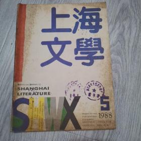 上海文学