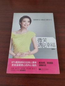 微笑，遇见幸福