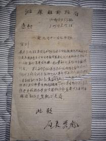 沁源红色文献     1948年沁源县邮政局通知   油印件   破损如图