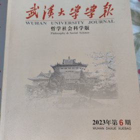 武汉大学学报 2023 6