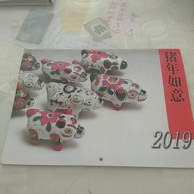猪年如意2019年月历