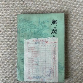 聊斋志异选译 陕西人民出版社