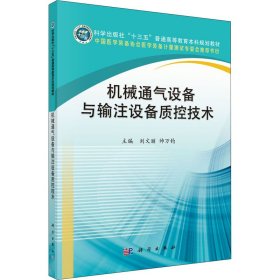 机械通气设备与输注设备质控技术