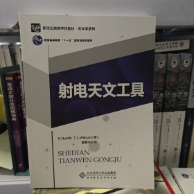 射电天文工具