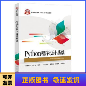 Python程序设计基础