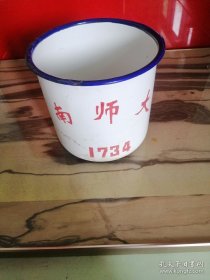 怀旧老搪瓷缸 南京师范大学