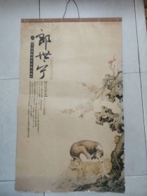 高级工艺宣纸挂历-宫廷画师郎世宁精品选 名犬