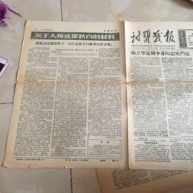 关于翟秋白的材料1967年9月