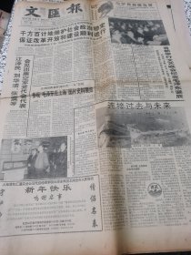 【报纸】 文汇报 1993.12.25【1-4版】....