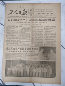 工人日报1963年6月17日，