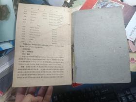 中华农学会丛书 果树学汎论 民国版 品较好 初版初印