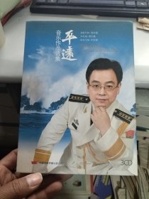 平远音乐作品选集 无CD 有平远签名