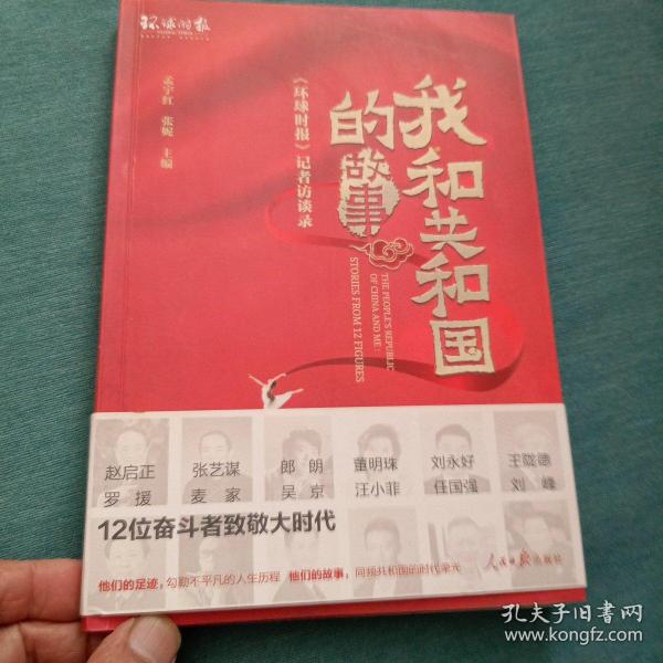 我和共和国的故事