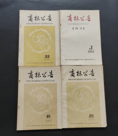 商标公告