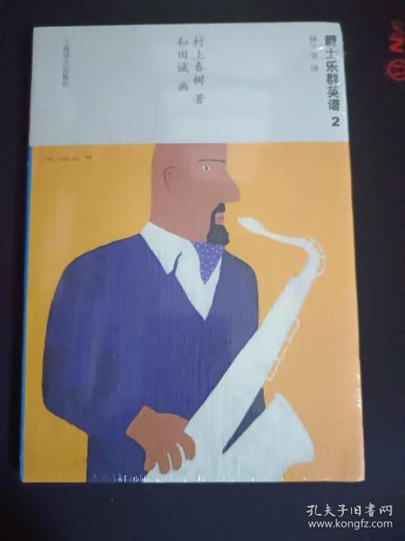 爵士乐群英谱 2（未拆封）