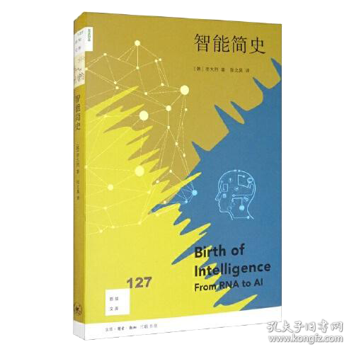新知文库127·智能简史