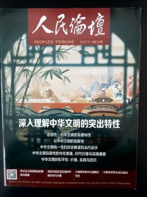 人民论坛2023.07下