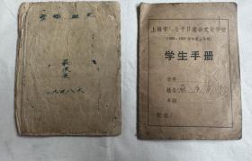 红色收藏  江苏吴中县 1948年   鉴定一册  总共两册