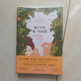 一部大胆的丶光芒四射的小说，英国中小学教师推荐书目一一《橘子不是唯一的水果》