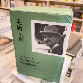 正版库存塑封毛姆文集（套装共5册）果麦天津人民出版社外盒有压痕