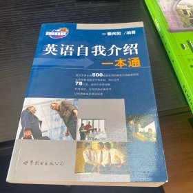 英语自我介绍一本通