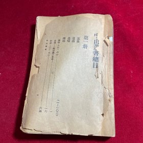 中山丛书(一)