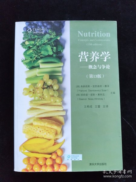 营养学：概念与争论