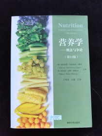 营养学：概念与争论