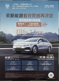 【现货】荣威 荣威D7 DMH 汽车卡片 汽车海报 汽车宣传册