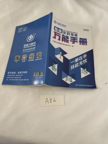 2019年临床执业（含助理）实践技能  万能手册  一册在手，技能无忧！