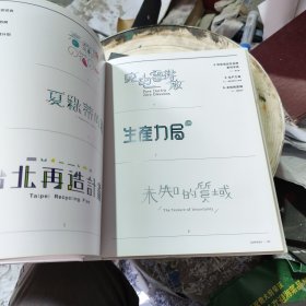 亚洲字体设计