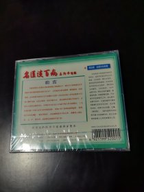 光盘 VCD 名医谈百病 前列腺增生预防与治疗 未开封