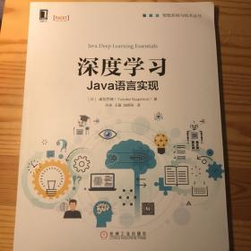 深度学习:Java语言实现