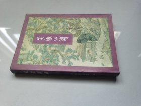 笑傲江湖（二）