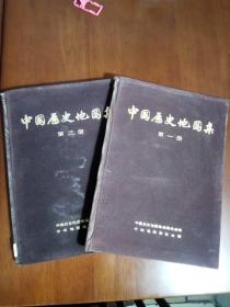 中国历史地图集（第一、二册）